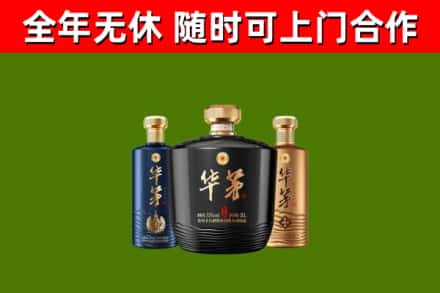 东山烟酒回收华茅酒.jpg